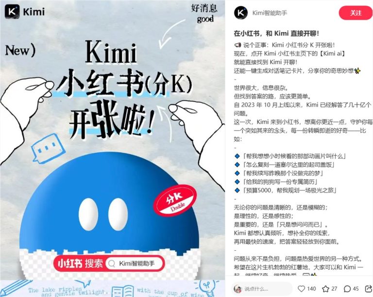 Kimi入驻小红书，AI大模型从“投流大战”转向内容深耕