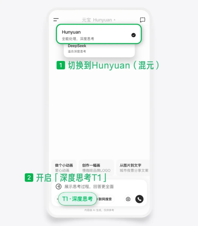 腾讯混元T1-Vision上线元宝 可深度理解图片内容
