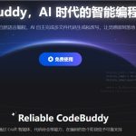 中国版Cursor！腾讯推出 AI 编程助手 CodeBuddy