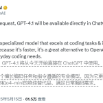 OpenAI 升级 ChatGPT：正式引入GPT-4.1 代码能力超强