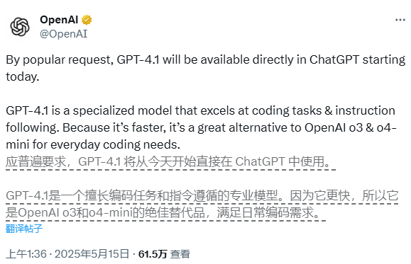 OpenAI 升级 ChatGPT：正式引入GPT-4.1 代码能力超强