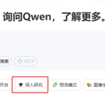 通义千问推出 “深入研究” 功能，助力科研高效进行