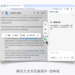 腾讯元宝浏览器插件尝鲜版上线Chrome