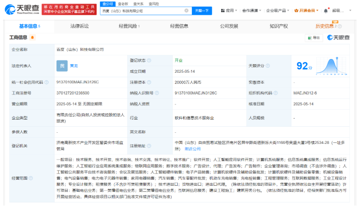 ​百度投资 2 亿在山东成立新 AI 科技公司，业务布局再升级