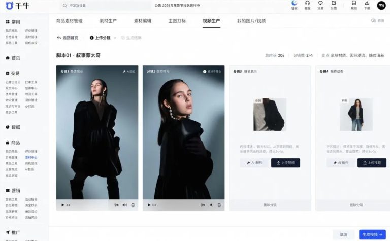 淘宝天猫推出 AI 图生视频功能，商家制作视频效率大幅提升！