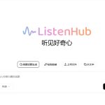 ListenHub:颠覆播客体验的 AI 生成工具正式上线