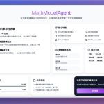数学建模的AI助手MathModelAgent，给出题目就能完成分析到写论文全流程