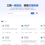 火山引擎发布大模型生态广场 MCP Servers