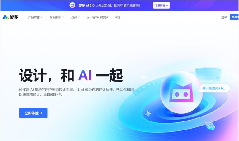 妙多发布AI 2.0：从功能导向转向人机协作，押注AI未来