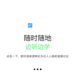Google NotebookLM 正式推出 iOS 版本，Gemini 2.5 Flash 赋能
