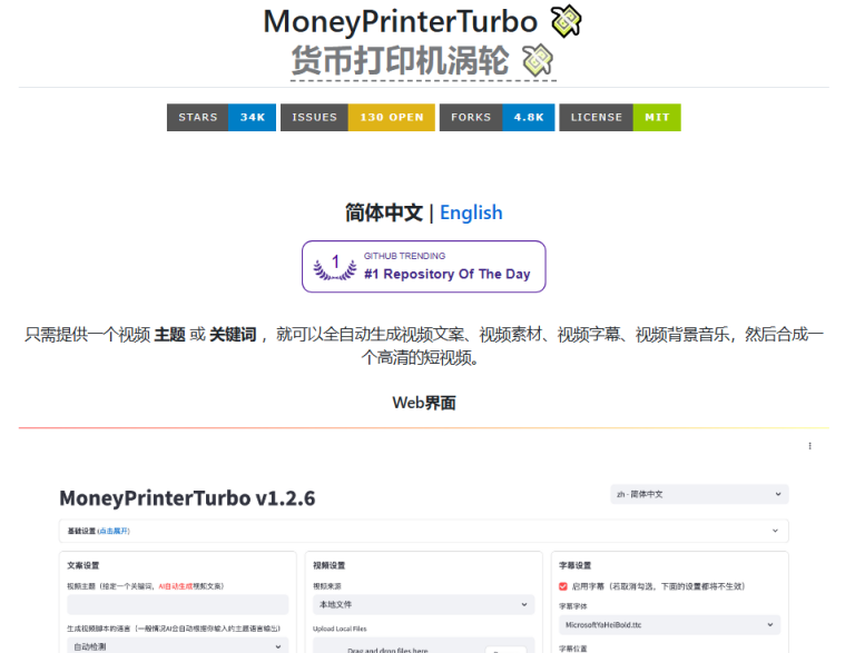 告别繁琐：MoneyPrinterTurbo 一键AI速成高清短视频