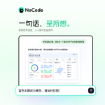 美团AI编程工具“NoCode”即将上线，对话式开发工具对标Lovable