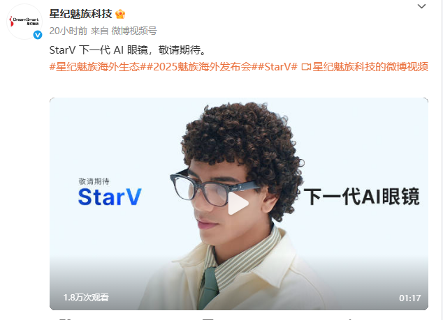 星纪魅族预告新一代AI眼镜:支持眼动追踪与AI识脸，进军智能穿戴新战场