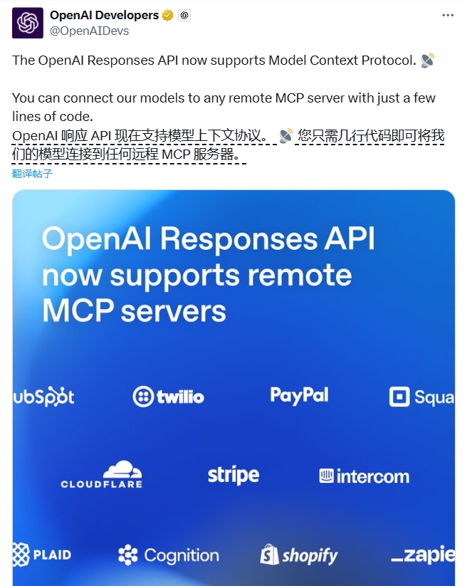 OpenAI核心API支持MCP，简化智能体开发流程