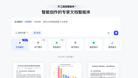 昆仑万维天工超级智能体发布！AI Office革命来袭，Deep Research碾压OpenAI，成本仅40%！