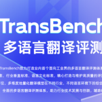 首个 AI 翻译实战榜单发布，GPT-4o 领跑市场
