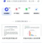 全球首款Office智能体APP！昆仑万维天工超级智能体APP上线
