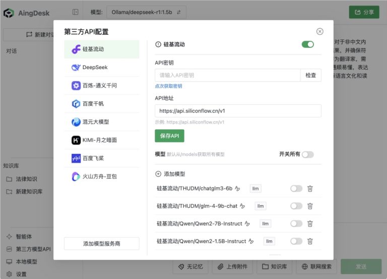 AI新手福音！AingDesk一键打造智能助手，多模型对话即将引爆