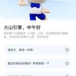 瑞幸咖啡接入豆包大模型 支持语音下单等功能