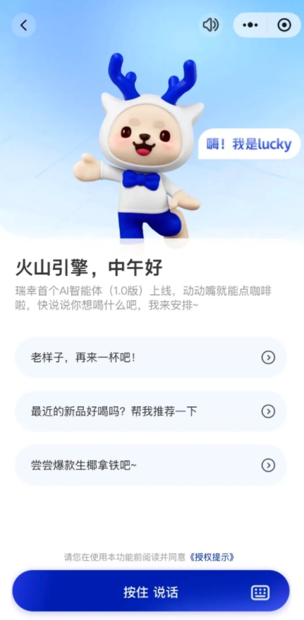 瑞幸咖啡接入豆包大模型 支持语音下单等功能
