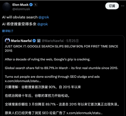 马斯克发声:“AI 将取代搜索”，Google 市场份额十年首跌破90%