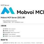 出门问问上线 Mobvoi MCP Server