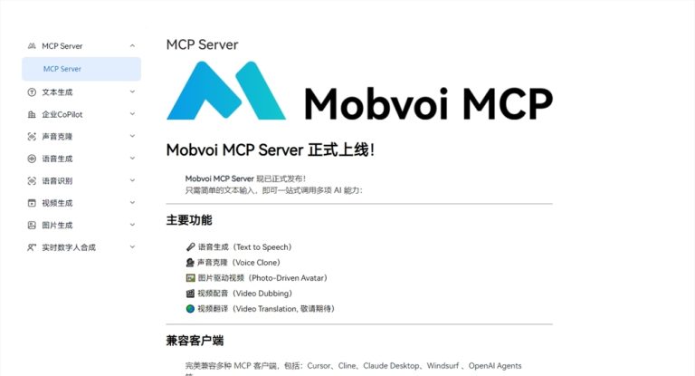 出门问问上线 Mobvoi MCP Server
