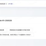 字节跳动火山方舟正式接入DeepSeek-R1-0528版本