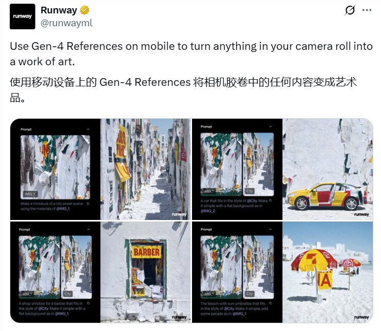 手机照片一键变艺术！Runway Gen-4 References解锁相机胶卷新玩法
