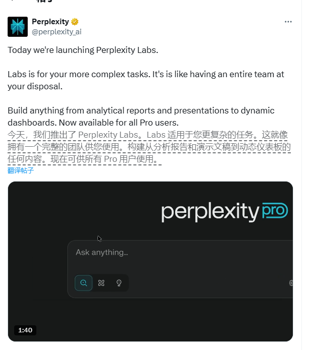 Perplexity Labs上线，多工具协同、化繁为简