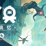 [Mul] 《MIO: 秘宇奥忆》在夏日游戏节公布全新预告