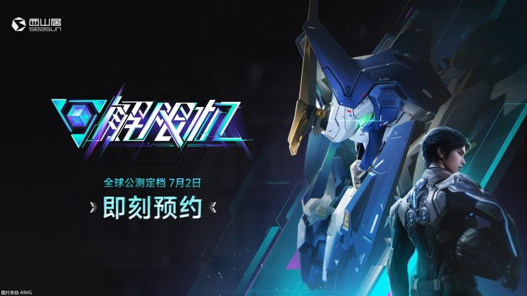 [Mul] 《解限机》宣布公测定档 7月2日全球同步上线