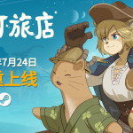 [PC] 《银河旅店》抢先体验版即将于今夏上线！