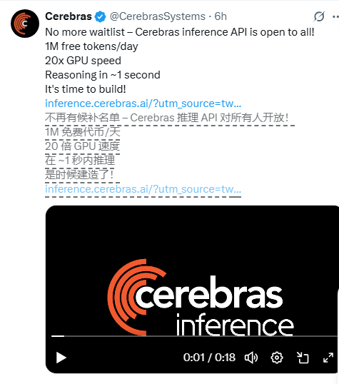 Cerebras 推理 API 全面开放，开发者每日获百万免费 Token
