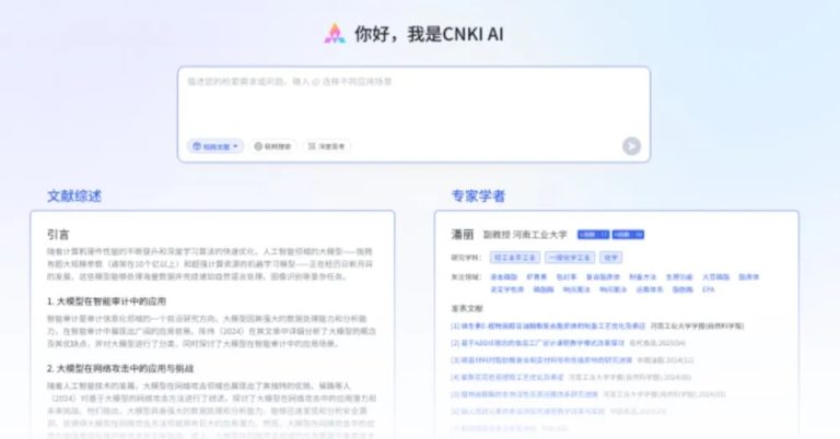 中国知网推出CNKI AI 具备四大核心能力