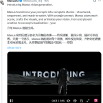 Manus推出文生视频功能，力图与OpenAI的Sora一较高下
