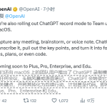OpenAI宣布ChatGPT推出MCP支持与会议记录功能