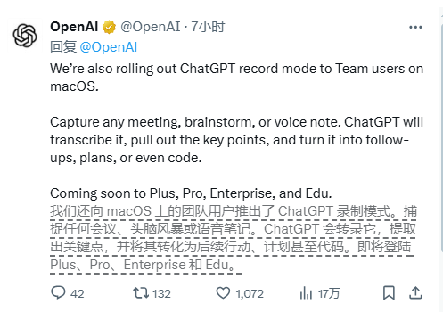 OpenAI宣布ChatGPT推出MCP支持与会议记录功能