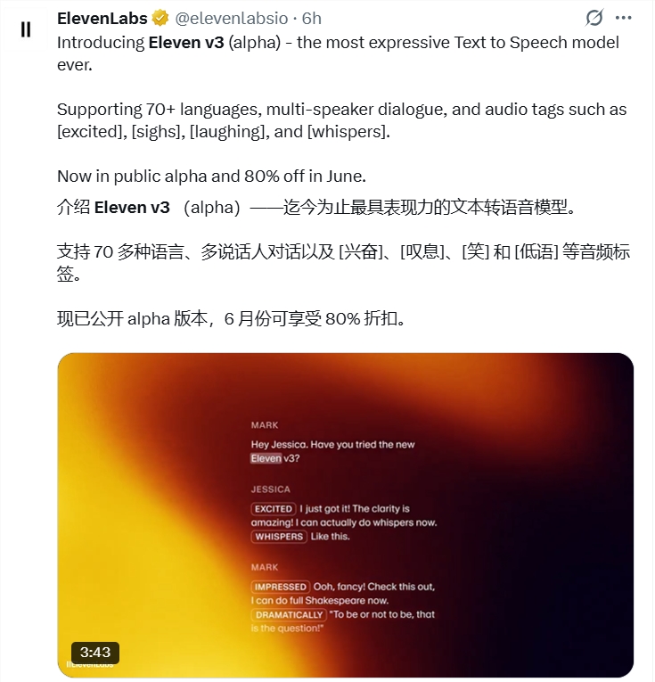 地表最强AI语音来了！Eleven v3 Alpha版震撼发布，会说话还能“演戏”