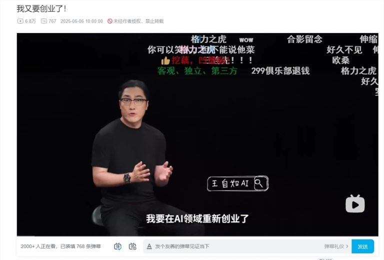 王自如感谢董明珠雷军 将以AI测评UP主身份二次创业