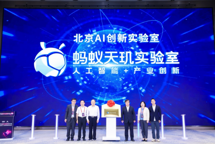 蚂蚁数科加速推进AI战略，设立“AI+产业创新”实验室