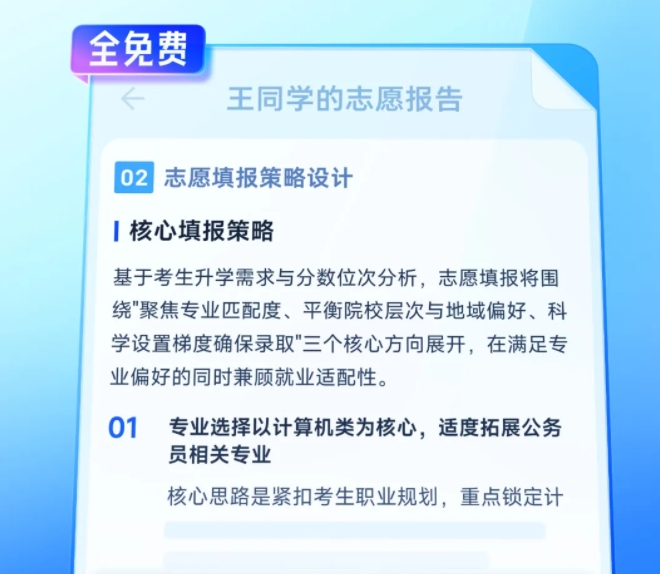 全免费！夸克发布行业首个高考志愿大模型