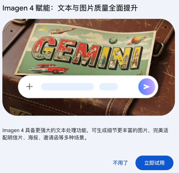 Imagen 4登陆Gemini！聊天秒变画廊，AI图像生成进入新纪元