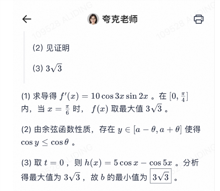 国产AI高考数学实力比拼:夸克领先豆包、元宝