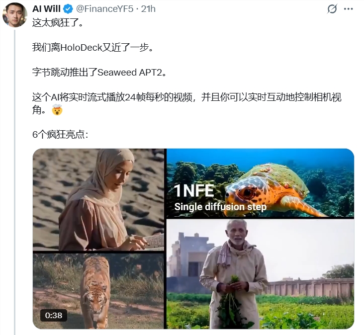 字节跳动Seaweed APT2震撼发布！实时互动AI视频生成，解锁3D虚拟世界新纪元