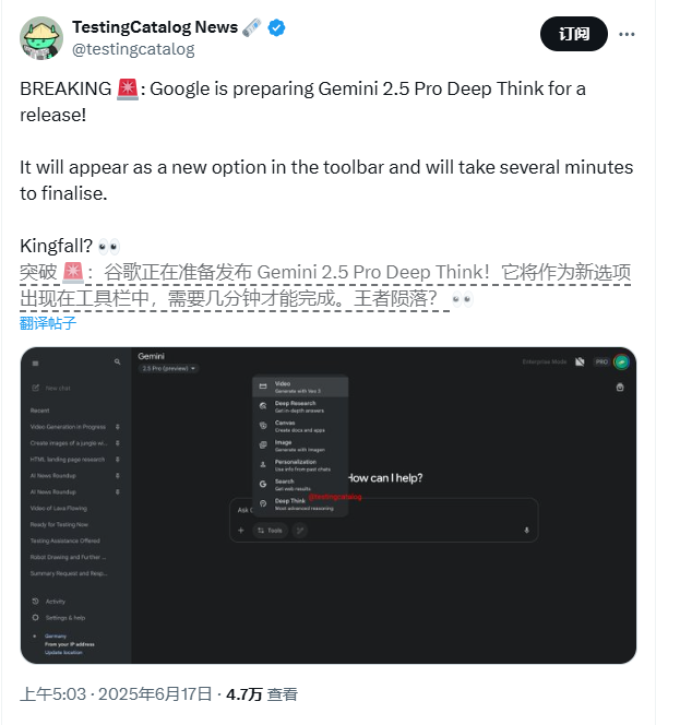Gemini 2.5 Pro即将更新Deep Think的功能 提供额外计算能力