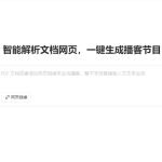 豆包电脑版与网页版上线“AI播客”功能