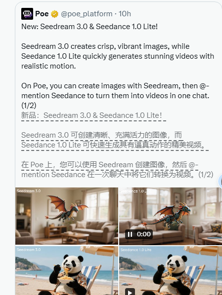 POE平台上线即梦3.0图像与Seedance1.0Lite视频模型