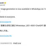 OpenAI 宣布：用户可通过WhatsApp发信息体验生图功能