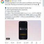 Google升级Search Live模式：语音+摄像头更智能的实时交互